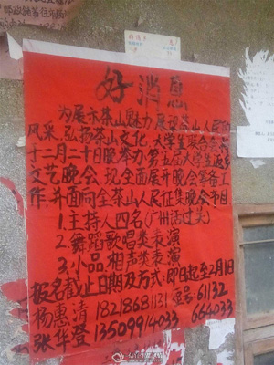 茶山镇第五届文艺晚会征集主持人、演员 茶山镇第五届文艺晚会征集主持人、演员